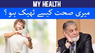 How we stay healthy? | Urdu | | Prof Dr Javed Iqbal | screenshot 4