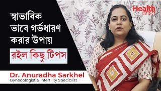 স্বাভাবিক ভাবে গর্ভধারণ করার উপায়, রইল কিছু টিপস | tips to How to get pregnant naturally in bangla screenshot 4