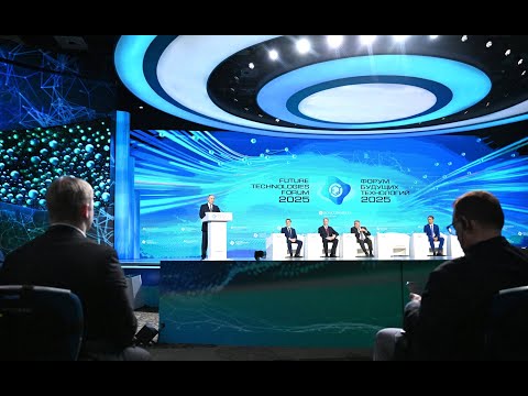 Пленарное заседание Форума будущих технологий