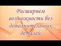 ♥125 Модернизация станка для вышивки Руфия. ЛАЙФХАК - новые возможности старого станка