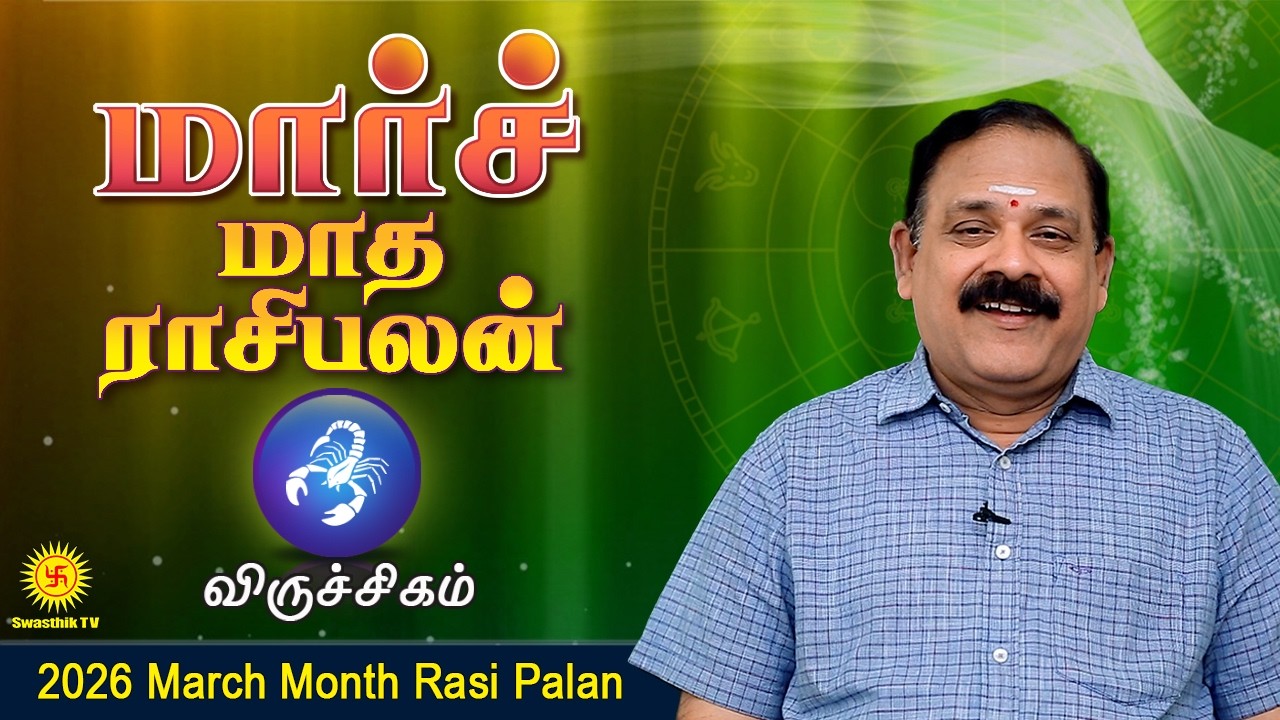 March Month Rasi Palan 2026 | Viruchigam Rasi | 9444453693 | மார்ச் மாத பலன் @Swasthiktv
