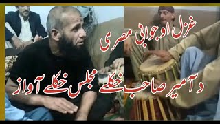 Pashto Medani | یو خکلے اواز