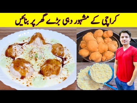 Dahi Baray Recipe By ijaz Ansari | iftar Special Recipe | Dahi Bhalla Recipe |