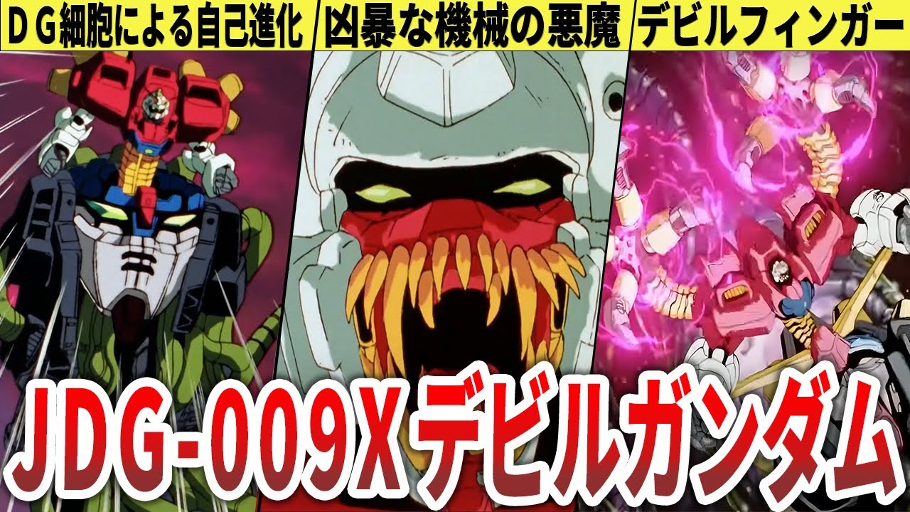 モビル MIAG 生き返る グランドガンダム 機動武闘伝 Gガンダ厶 デビル 