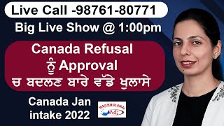 Canada Refusal ਨੂੰ Approval  ਚ ਬਦਲਣ ਬਾਰੇ ਵੱਡੇ ਖੁਲਾਸੇ | New Admission Jan Intake 2022