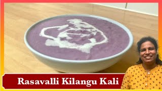 Rasavalli Kilangu Kali Recipe in Tamil | Purple Yam Porridge | English Subtitles
