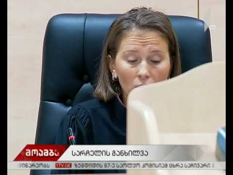 სარალიძე-მაჩალიკაშვილის ადმინისტრაციული საჩივრის განხილვა გადაიდო