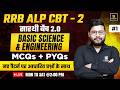 RRB ALP CBT 2 Class #1 | ALP CBT 2 Basic Science & Engineering MCQs + PYQs | Vivek Sir