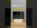ルービックキューブみたいなプロジェクター「TCL Playcube」が想像以上の性能だった‼︎#shrots #プロジェクター #ガジェット #映画