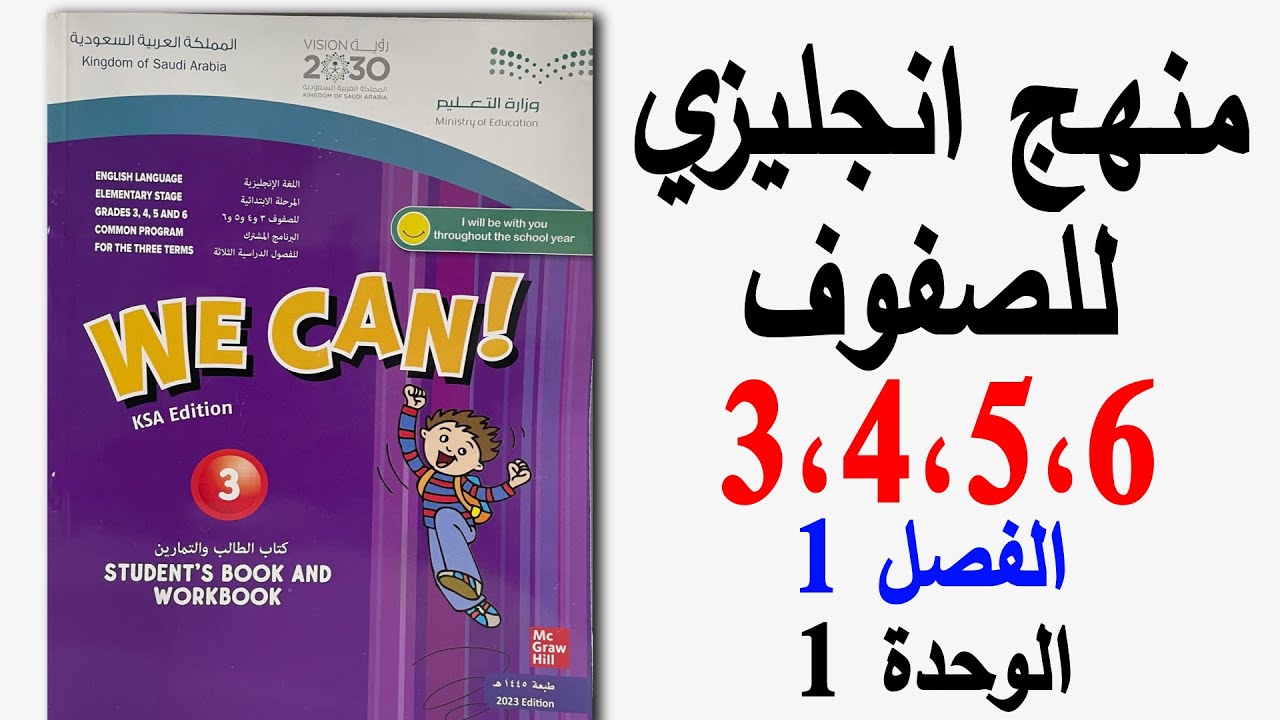 حل كتاب انجليزي سادس الفصل الاول