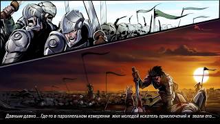 Swordbreaker The Game (Мечелом) - невероятный трейлер!