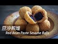 [大C廚房] 豆沙煎堆