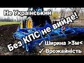 Не Українські культиватори до МТЗ замість КПС! Заруба Lemken Korund проти Kompaktor