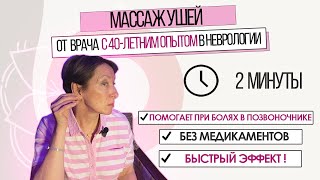 Массаж ушей своими руками дома! - Советы невропатолога со стажем 40 лет!