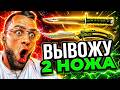 🔥 МОЯ ТАКТИКА как ВЫБИТЬ 2 НОЖА с 500 в КС ГО - ОГРАБИЛ КС ГО - TOPSKIN ПРОМОКОД
