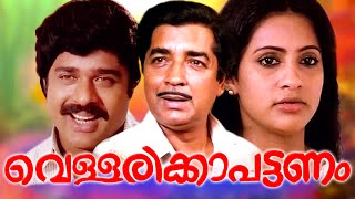 Vellarikka Pattanam Malayalam Full Movie Malayalam Movies Prem Nazir, Ratheesh, Seema