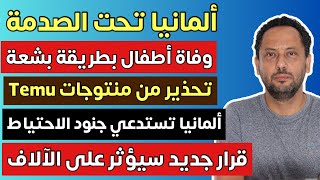 قرار جديد من وزير الدفاع سيؤثر على الآلاف من المواطنين في ألمانيا 