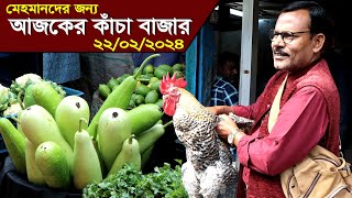 1117-দেখুন মেহমানদের জন্য আজকের কাঁচাবাজার-র.ই মানিক চিত্রপুরী। R.I.Manik,Chitrapuri,Krishichitra