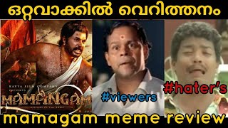 Mamangam Malayalam Movie meme Review | Mamangam meme Review by sj trolls|mammootty Mamangam Malayalam Movie meme Review | Mamangam meme Review by sj trolls|mammootty