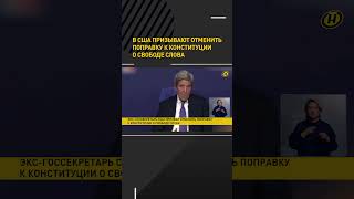 В США призывают отменить поправку к конституции о свободе слова #shorts #shortvideo #short
