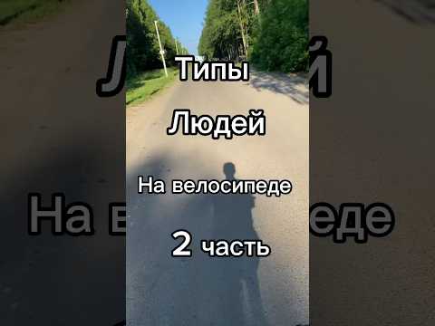 Типы людей на