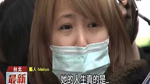 【中视新闻】Makiyo崩溃! Ma妈肺癌病逝 享寿64岁 20150112 - 天天要闻