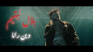 Video thumbnail of "Billel Litim - Win Rana (Bande Originale El Berrani - اغنية جينيريك مسلسل البراني )"