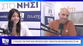 Η Τουρκία δεν αρκεί για να κρατήσει όρθιο τον τουρισμό της Λέσβου