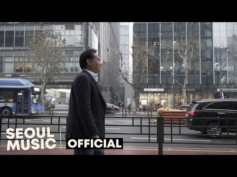 [MV] 서울재즈빅밴드 - 산책의 즐거움 - <strong>종로에서</strong> 광화문까지 / Official Music Video