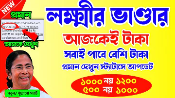 Today lokkhi bhandar april 2024 month payment | lakshmi bhandar amount increased latest 1200 & 1000