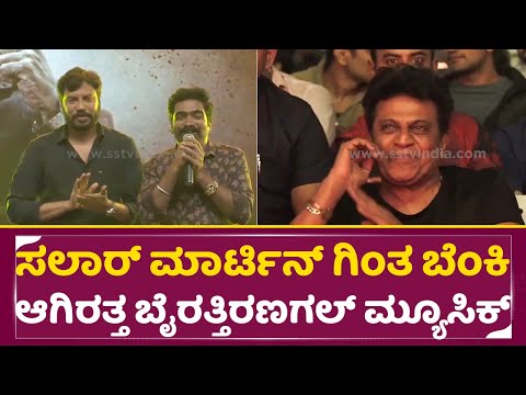 ಸಲಾರ್ ಮಾರ್ಟಿನ್ ಗಿಂತ ಬೆಂಕಿ ಆಗಿರತ್ತ ಬೈರತ್ತಿರಣಗಲ್ ಮ್ಯೂಸಿಕ್ | Ravibasrur about Bhairati ranagal | SStv ಸಲಾರ್ ಮಾರ್ಟಿನ್ ಗಿಂತ ಬೆಂಕಿ ಆಗಿರತ್ತ ಬೈರತ್ತಿರಣಗಲ್ ಮ್ಯೂಸಿಕ್ | Ravibasrur about Bhairati ranagal | SStv