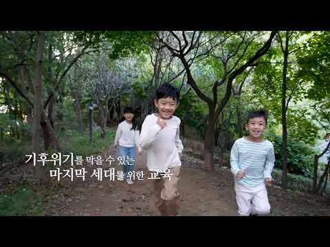 2023년 학교환경교육국제컨퍼런스 [오프닝 영상]