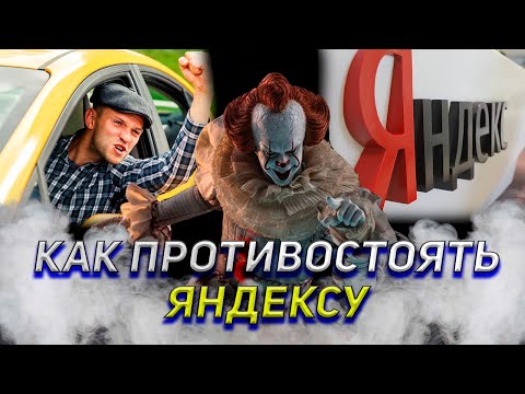 Кто такой “Грамотный водитель” в такси / Как победить Яндекс / Будущее такси