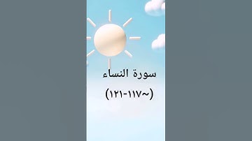 #القرآن_الكريم #اكسبلور #تيك_توك #لايك #sheikhmansouralsalimi #سورة_النساء #راحة_نفسية #دويتو #duet