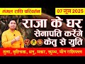 07 June 2025 म गल र श पर वर तन 231 द न ब द म गल क पर वर तन त ल व श च क धन मकर क म भ म न 07 June 2025 म गल र श पर वर तन 231 द न ब द म गल क पर वर तन त ल व श च क धन मकर क म भ म न