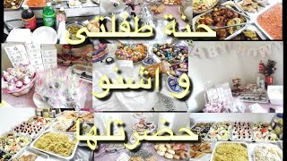 حنة طفلتى و اشنو حضرتلها