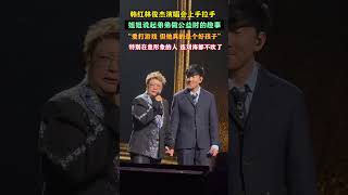 演唱会上手拉手提起做公益时的趣事夸奖林俊杰他真的是个好孩子还说林俊杰做公益的时候刘海都不吹了