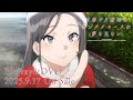アニメ 青春ブタ野郎はサンタクロースの夢を見ない Blu Ray DVD発売決定CM 2025年9月17日 水 発売 アニメ 青春ブタ野郎はサンタクロースの夢を見ない Blu Ray DVD発売決定CM 2025年9月17日 水 発売
