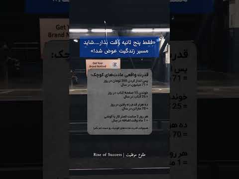 فقط چند ثانیه وقت بذار شاید مسیر زندگیتو عوض کنه اگه من جات بودم این کانالو گم نمی کردم