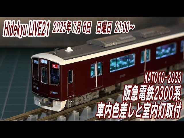 J*き様 KATO 10-2033改 阪急電鉄2300系 KATO 10-2033 <特別企画品> 阪急電鉄2300系京都線8両