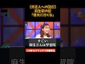 short3【貧乏人への配慮】麻生家の掟「東大に行くな」
