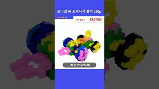 토이맨 뉴 꼬마사각 블럭 350p