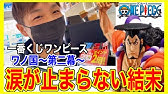 一番くじ 景品が足りない A賞カイドウ出るまでガチ引きしたら忘れられない日になったww 一番くじワンピース Youtube 一番くじ 景品が足りない A賞カイドウ出るまでガチ引きしたら忘れられない日になったww 一番くじワンピース Youtube