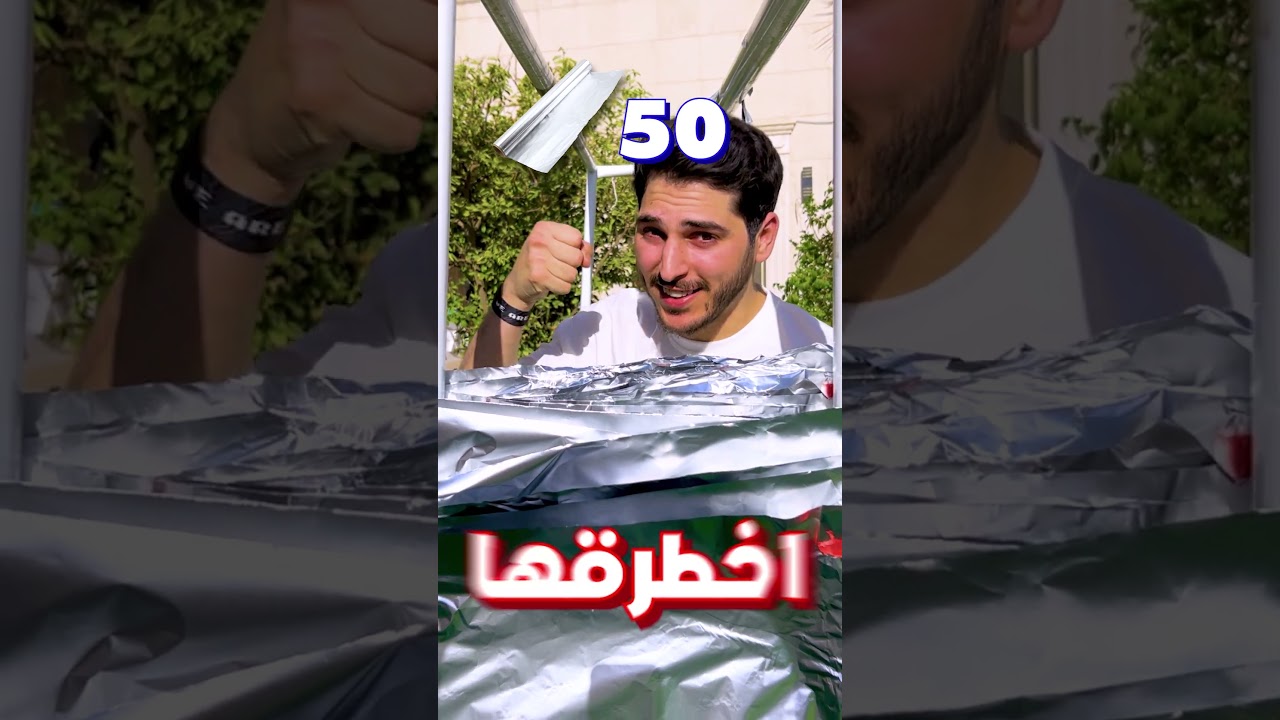 كم طبقة من القصدير تقدر توقف لكمتي 🥊