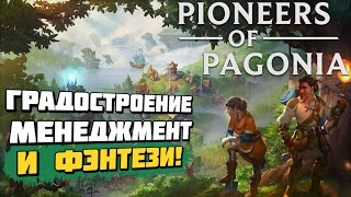 Pioneers of Pagonia (видео)
