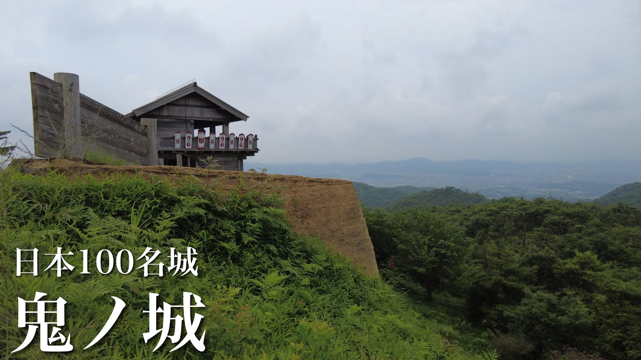 日本100名城 鬼ノ城 古代山城 岡山県 Kino Castle - YouTube