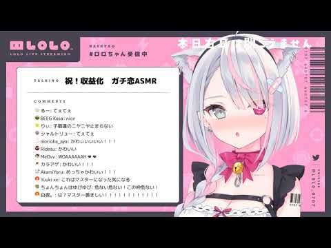 【VTuberBBQ】 LOLO醬的第一個ASMR !