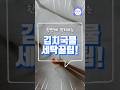 ▶️ 김치국물 묻었을때 이거 하나면 해결완료!! #세탁팁 #빨래비누 #섬유유연제 #빨래세제 #세탁세제 #세탁꿀팁