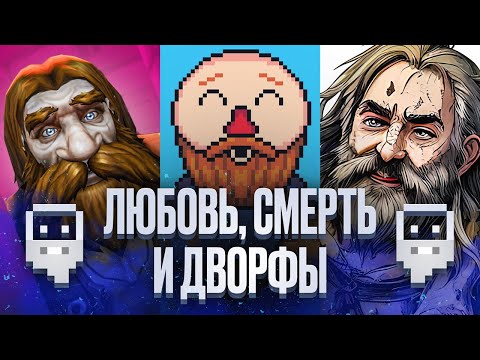 Видео: Безумные истории Dwarf Fortress