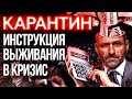 Мысли Миллиардера: ДОЛЛАР по 200? Как пережить Коронавирус? Банки и Кредит | Работа и Россия